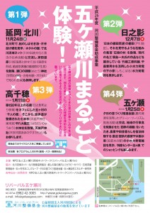 2014五ヶ瀬まるごと体験オモテ