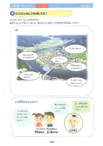 川のすがた（川のなりたち、川の水質、川の形と流れのはたらき）