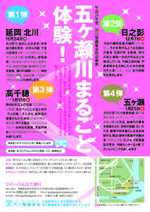 2014五ヶ瀬まるごと体験