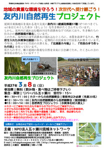 友内川水質浄化チラシ2