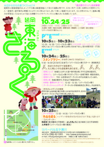 151024東海さるくチラシ_A