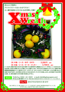 2015クリスマスリース