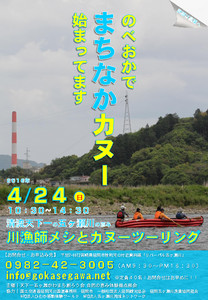 2016まちなかカヌーチラシ (6)